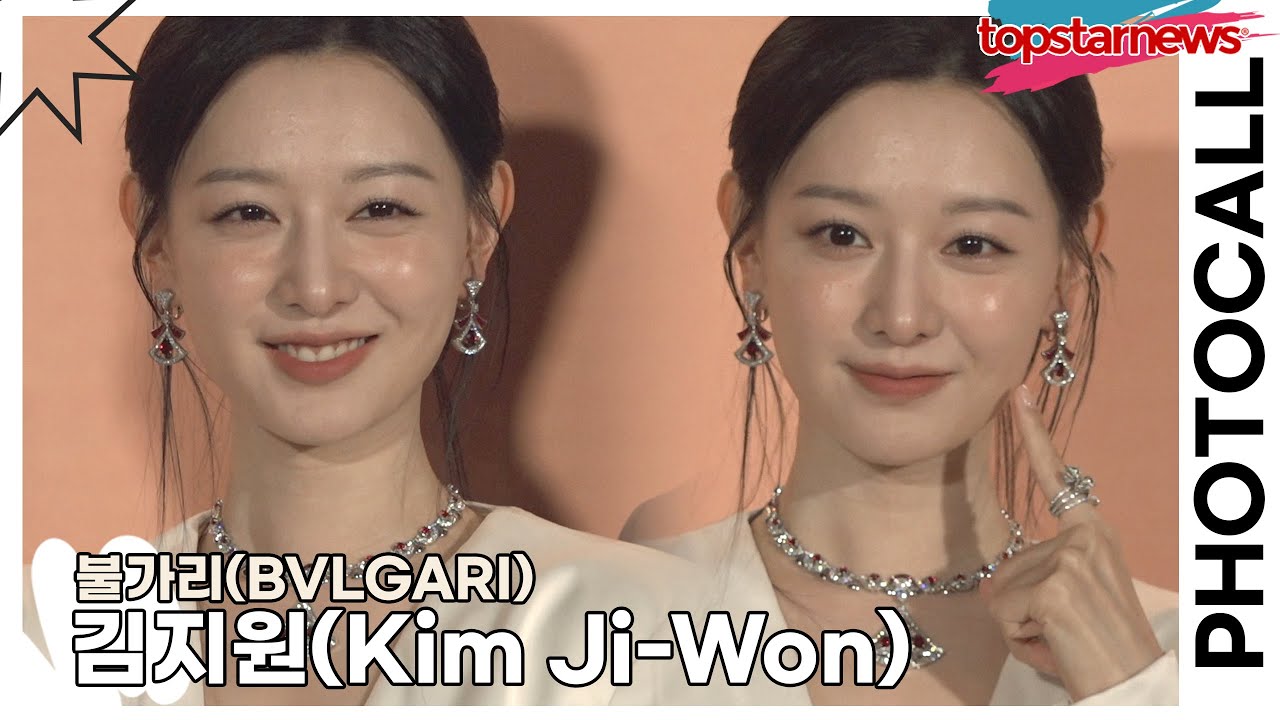 김지원(Kim Ji-Won), 여왕님의 끝판미모!! 보고 있으면 마음이 깨끗해지는 순결의 미모(‘불가리’ 포토월) [TOP영상]