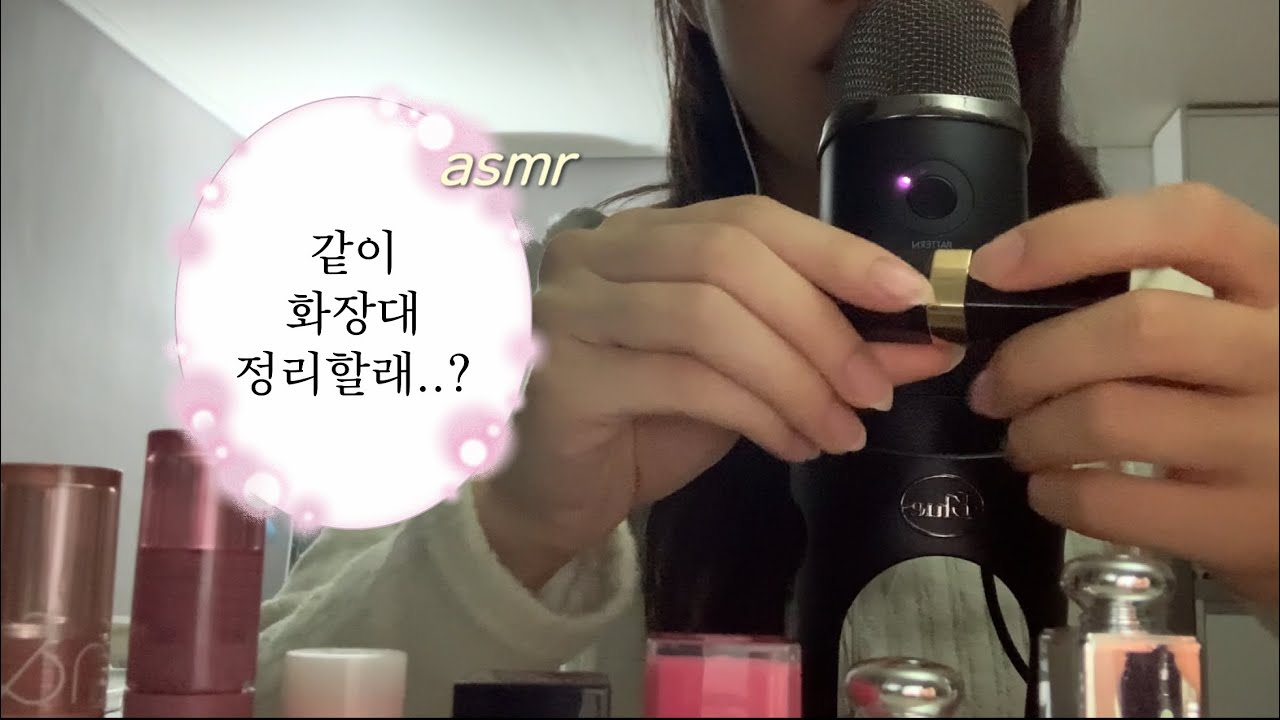 🙊토킹 ASMR,, 화장품 다 꺼내 본 김에... 찐템 추천 & TMI 대방출🪽🖤