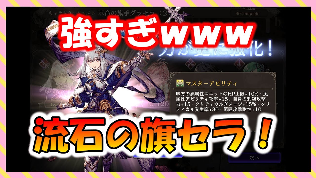 【FFBE幻影戦争】やっぱり優遇か！？旗セラ・女王マシュリー　マスアビ２見ていくぞっ！