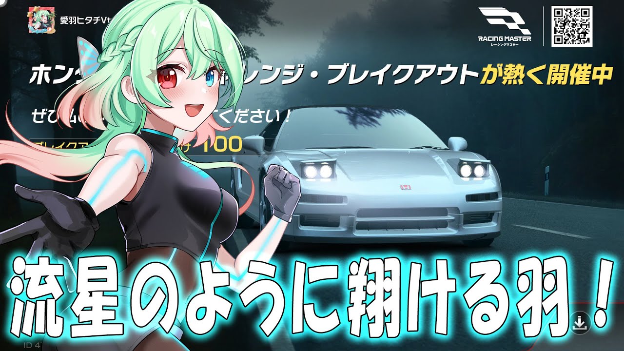 ホンダスピードチャレンジ5回戦頑張る！！！！【レーシングマスター】 #新人vtuber