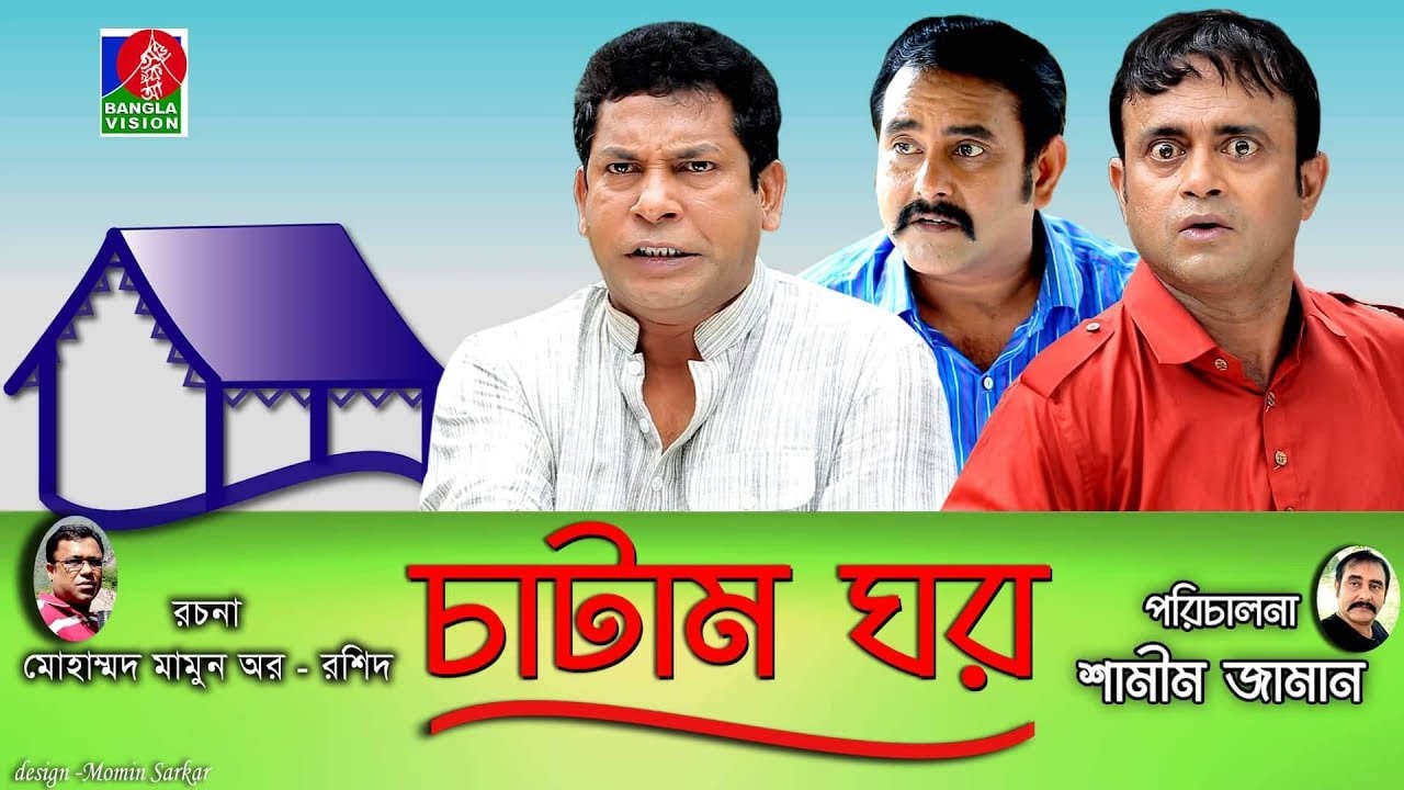 Catam Ghor-চাটাম ঘর | Ep 08 | Mosharraf, A.K.M Hasan, Shamim Zaman, Nadia, Jui | BanglaVision Natok
