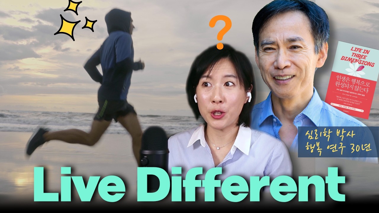 우리는 행복하려고 사는 게 아니다. 그럼 우리는 왜 사는가?  (w. 심리학 박사 오이시 시게히로)