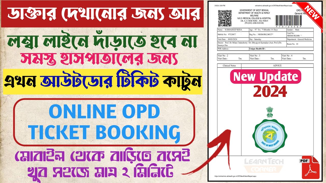 Online Outdoor OPD Ticket Booking All Medical College Hospital 2024 for Medical Test | WB Health