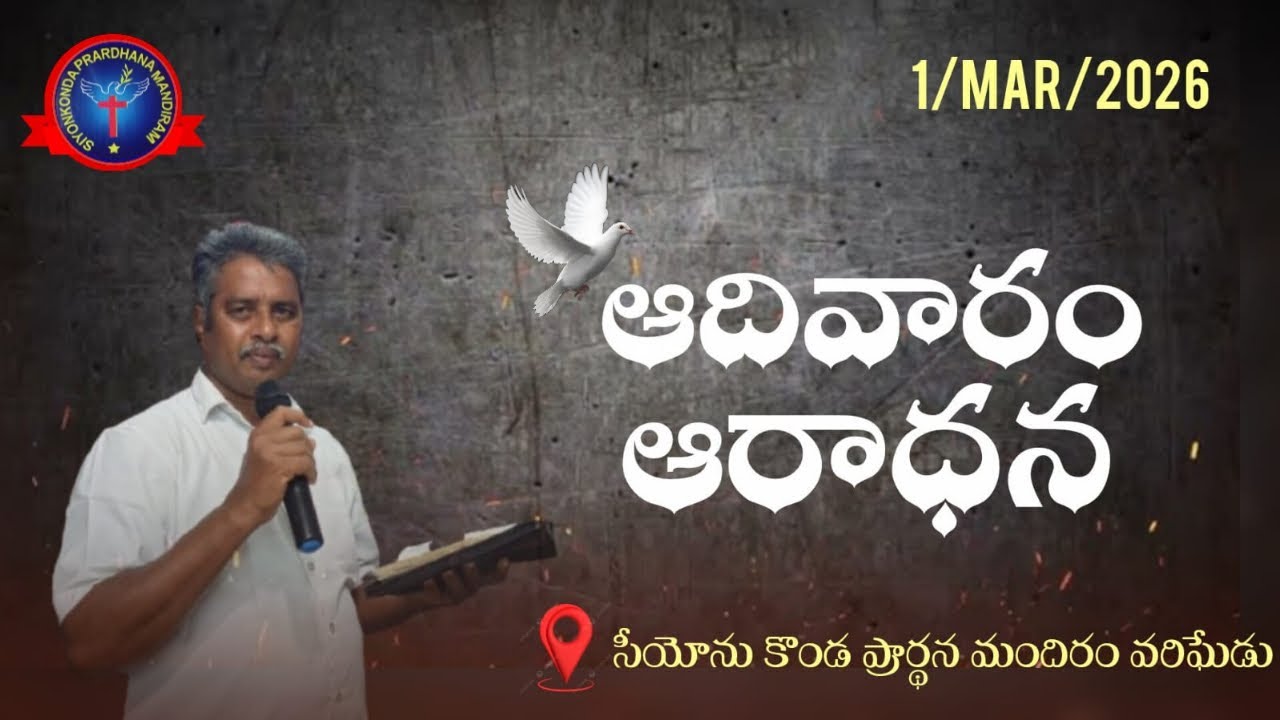 Live streaming of Siyon Konda prardhana mandiram varighedu