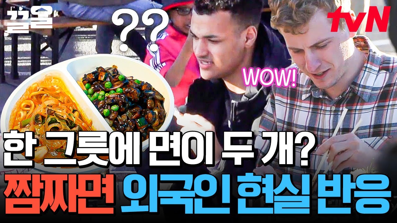 한국에 이렇게나 합리적인 음식이?!👀 미국에서 레전드 매출 찍은 이연복 표 짬짜면 | 현지에서먹힐까미국편
