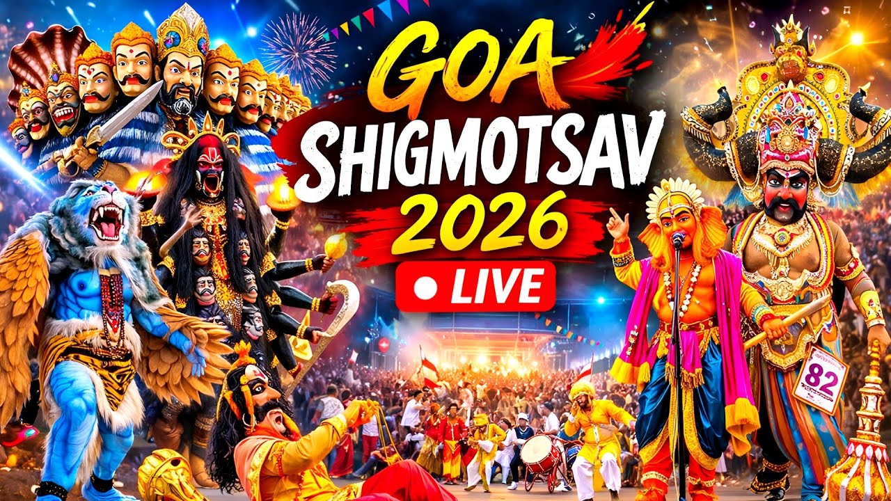Shigmotsav Live Today🔥Shigmotsav 2026 Live|Goa Shigmo 2026 | Shigmotsav Live▶️Shigmotsav Float Prade