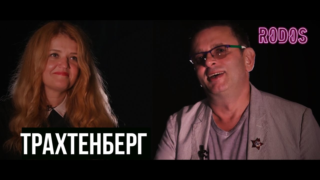 Лев Трахтенберг: тюрьма в Америке, каминг-аут, звёзды шоу-бизнеса | RODOS