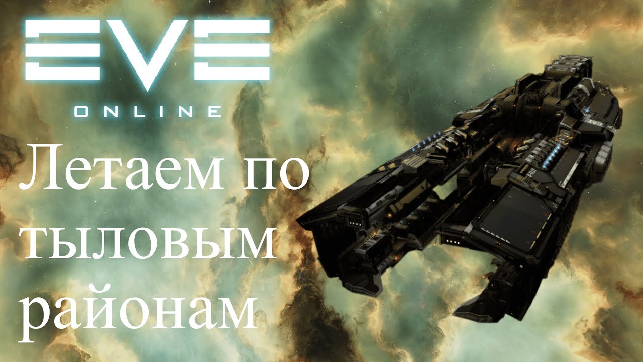 EvE Online | Летаем на Pioneer Consortium Issue по тыловым районам металиминальный метеороид!