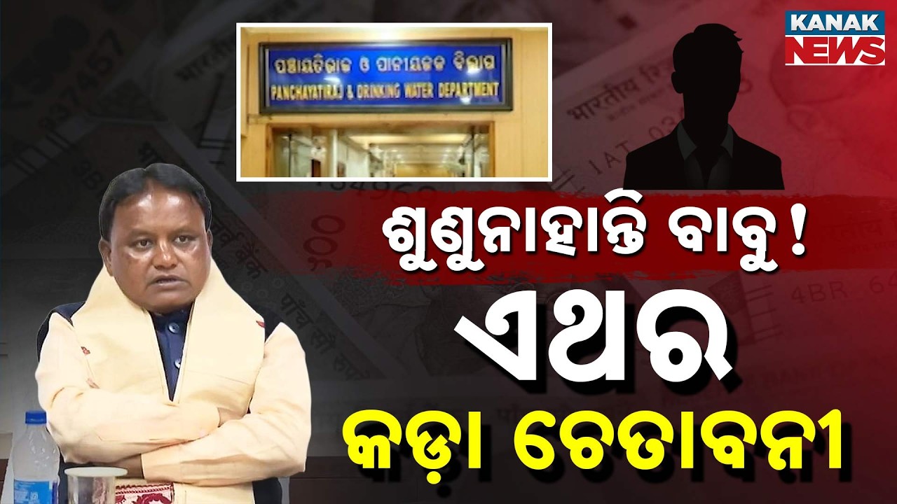 Special Report: BIG ALERT: Officers Ignoring CM Orders, Development Stalled!