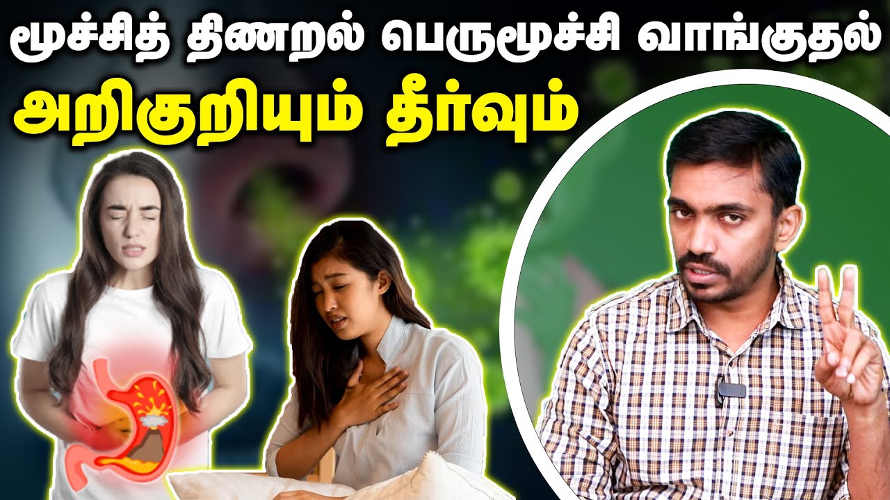பெருமூச்சு, திணறல் வீசிங் அல்சர் காரணமா? ஆஸ்துமா காரணமா? இப்படி கண்டுபிடிச்சி இதை பண்ணுங்க