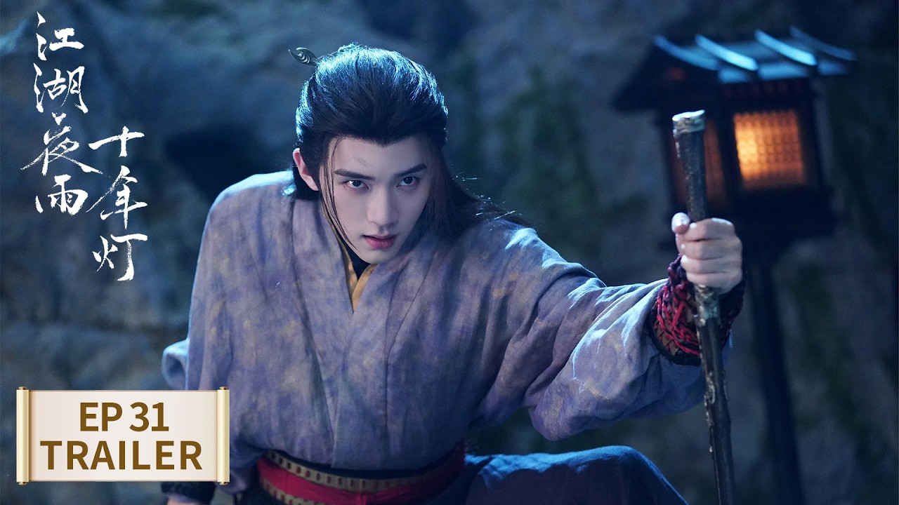 EP31预告Trailer｜【江湖夜雨十年灯 Generation to Generation】
