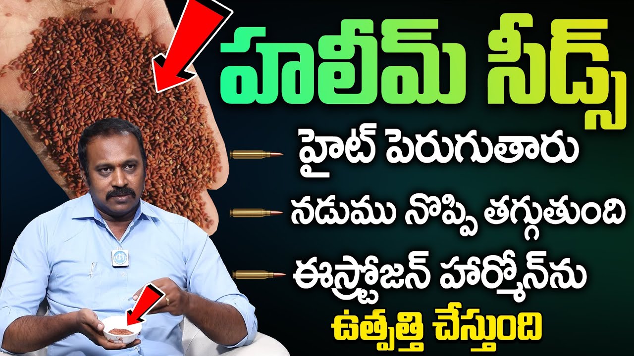Protein Rich Seeds | Estrogen Hormones | Back Pain | Increase height | Halim Seeds | Sudhakar Reddy