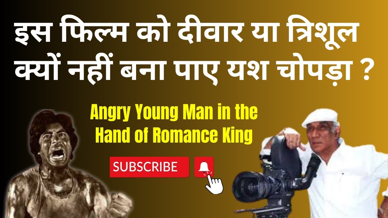 इस फिल्म में Angry Young Man को क्यों नहीं भुना पाए Yash Chopra ? Amitabh's new peak