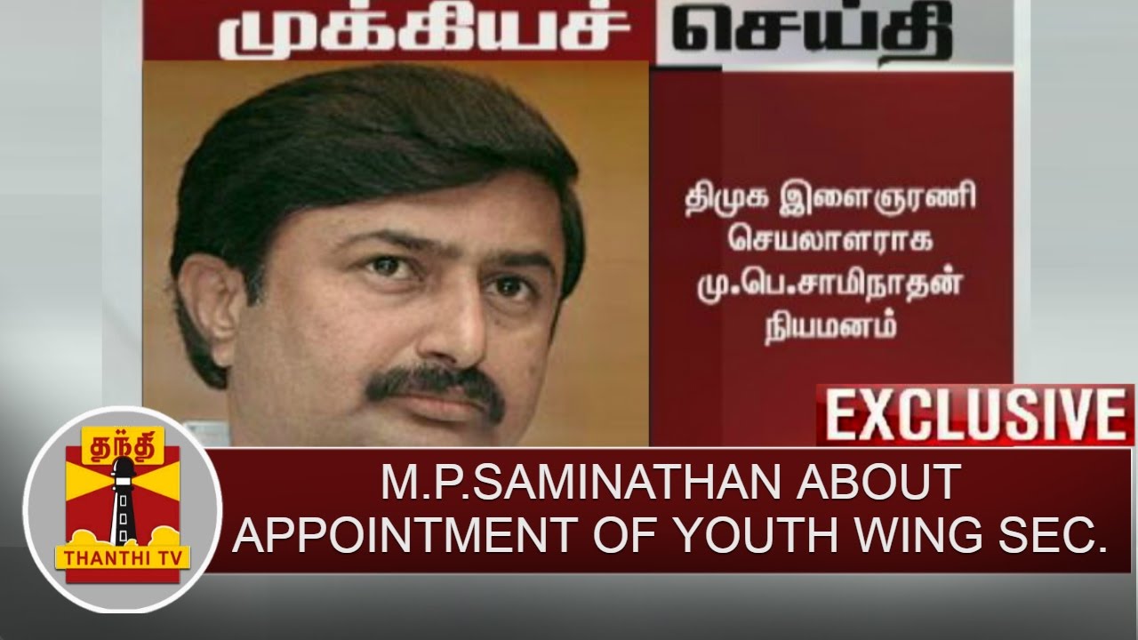 EXCLUSIVE : M.P. Saminathan about appointment as Youth Wing Secretary of DMK