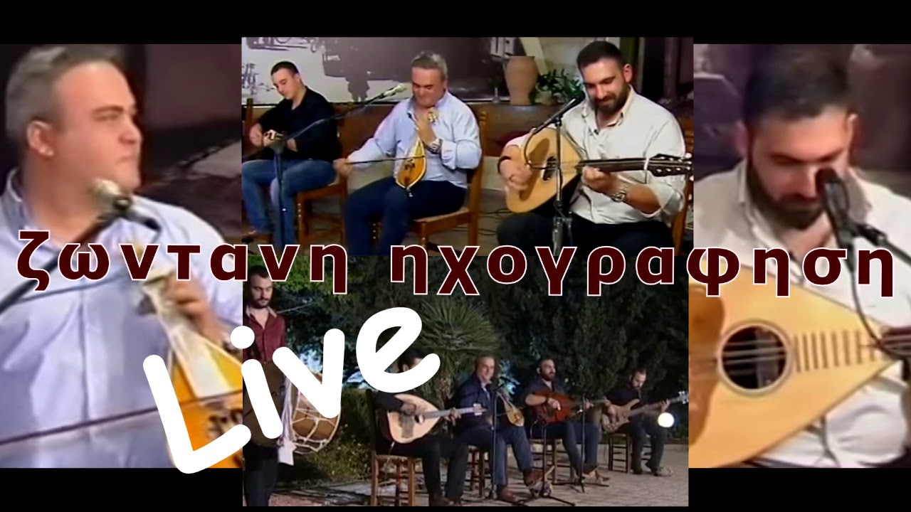 Νίκος Κυριακάκης - Γιάννης Χαραλαμπάκης φοβούμαι και την σκέψη μου  2017