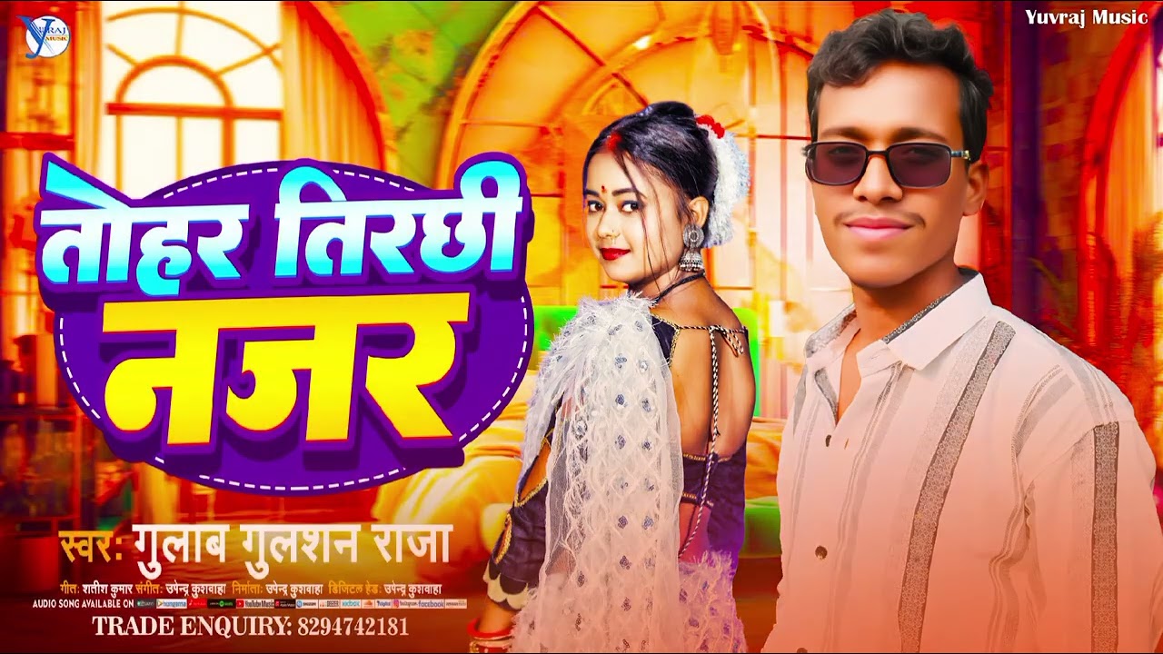 Tohar Tirchi Najar // तोहार तिरछी नजर // 2026Song // Gulab_#gulshan #bhojpuri #song #bhojpurisong 
