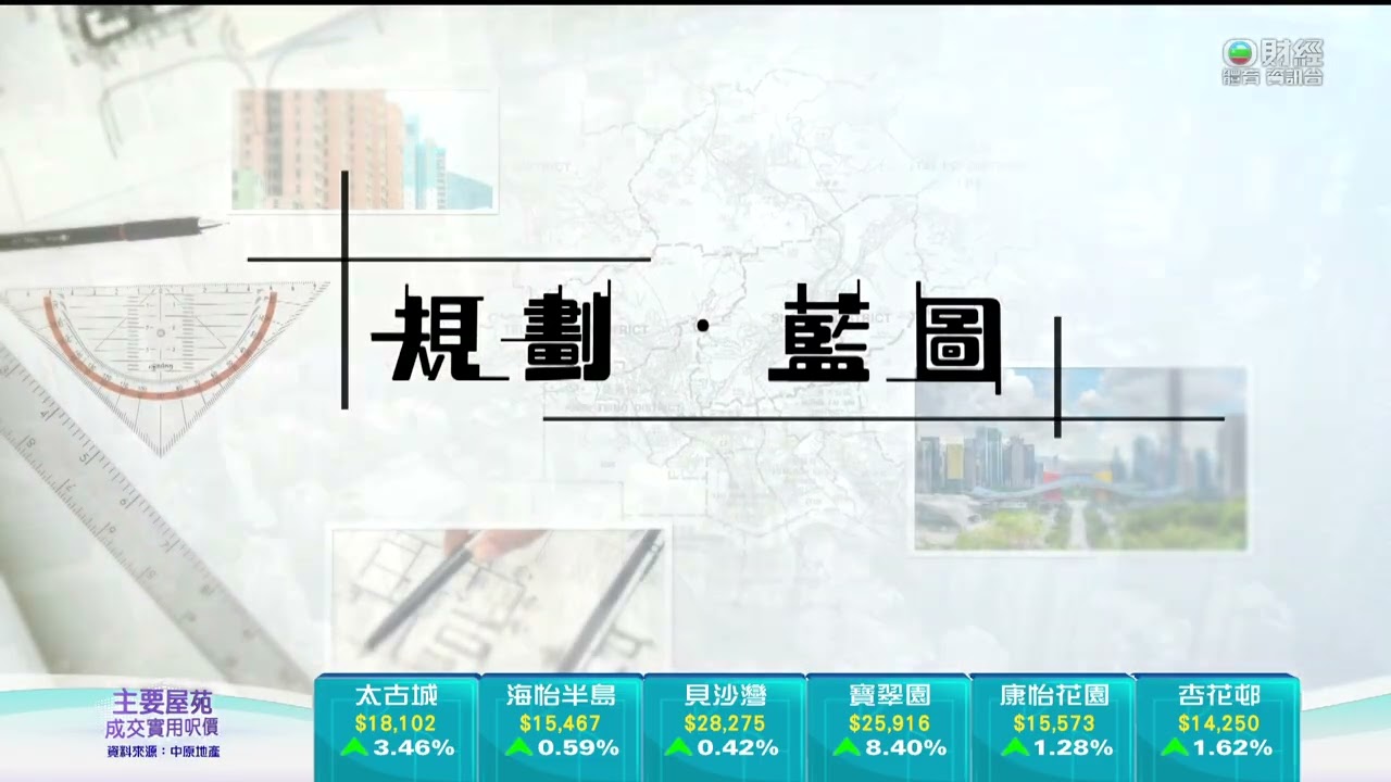 TVB日日有樓睇｜2023年04月20日｜啟德天璽天｜啟德天璽海｜二手樓市｜九龍灣｜重建｜建築物高度｜影響｜