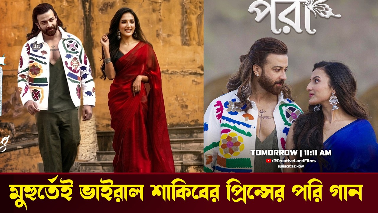PORI (পরী) - Prince Movie Romantic Song | Shakib Khan | Eid 2026 | Imran | Konal