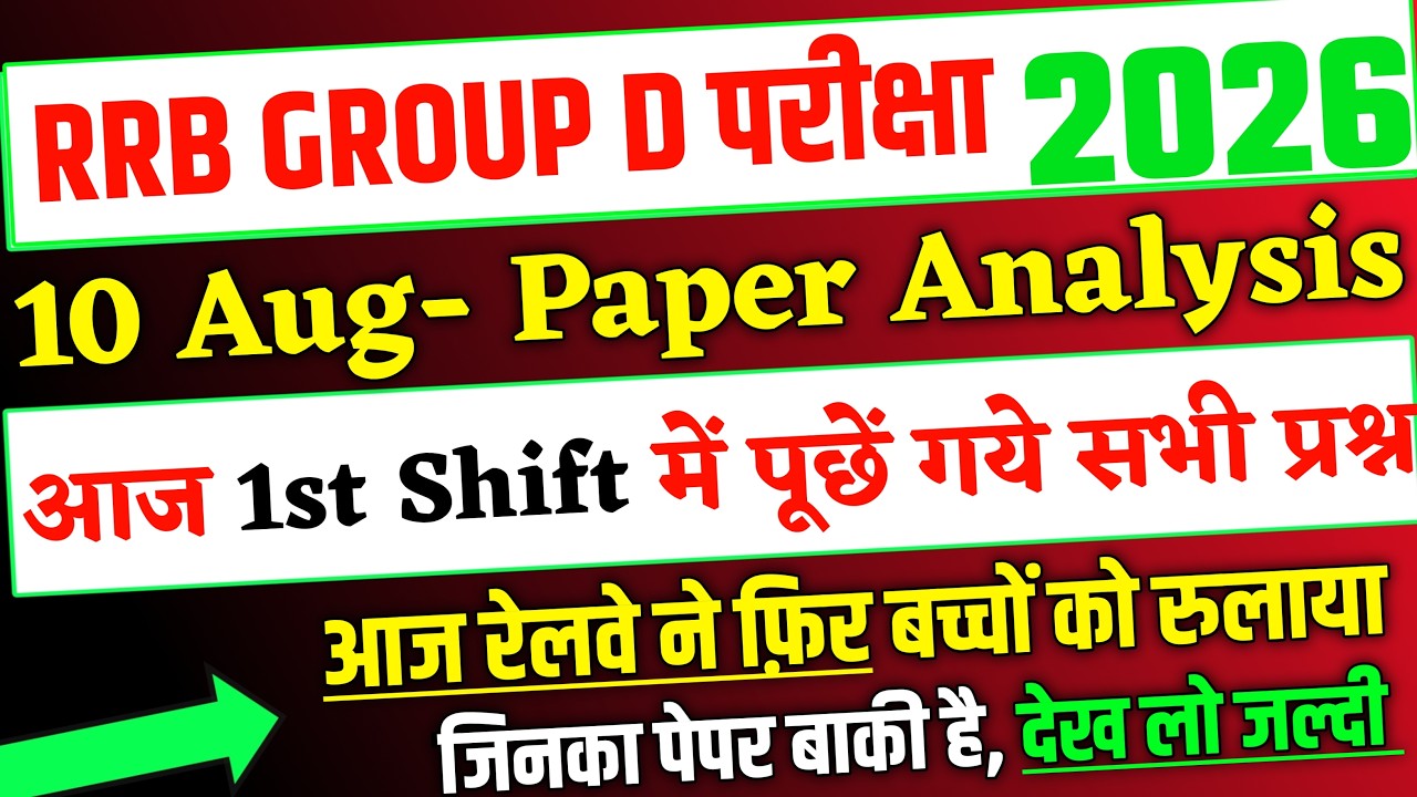 RRB Group D Analysis 2026, 10 Aug 1st Shift में पूछें गये प्रश्न,, Group D 10 Aug 1st Shift Analysis