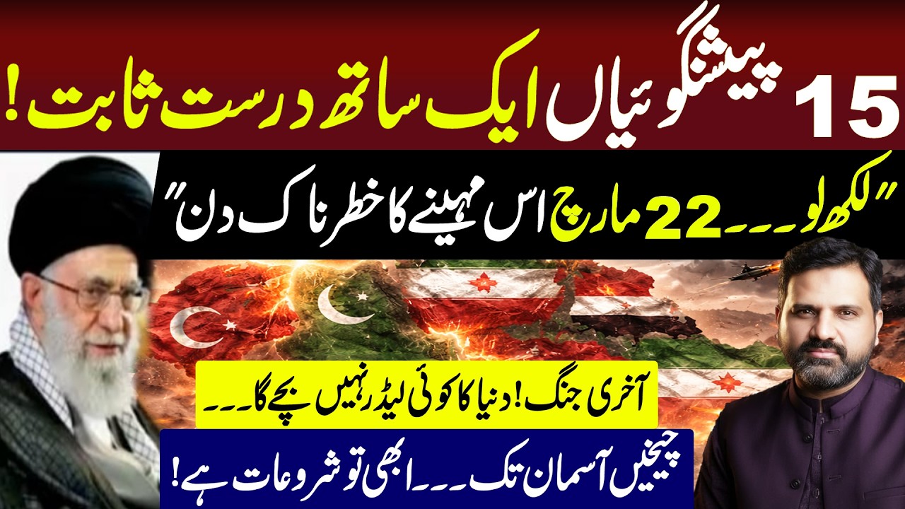 !National and International Situations | 23 March | Latest Predictions by M Osama Ali