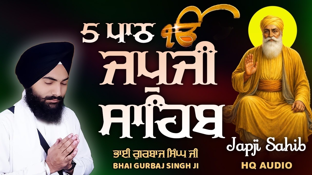 Japji Sahib || 5 Path || Bhai Gurbaj Singh Ji || 5 ਜਪੁਜੀ ਸਾਹਿਬ || #nitnemsahibfullpath #japjisahib