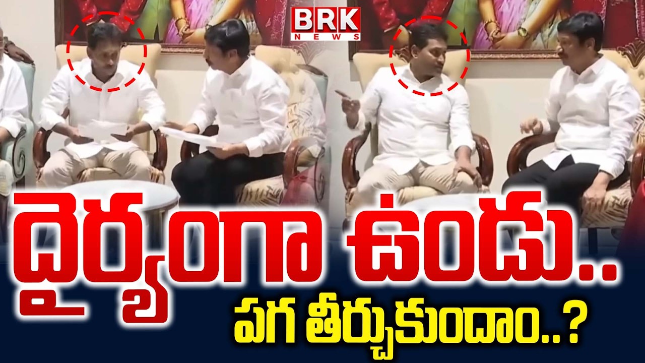 YS Jagan Visits Jogi Ramesh Family in Ibrahimpatnam | BRK NEWS