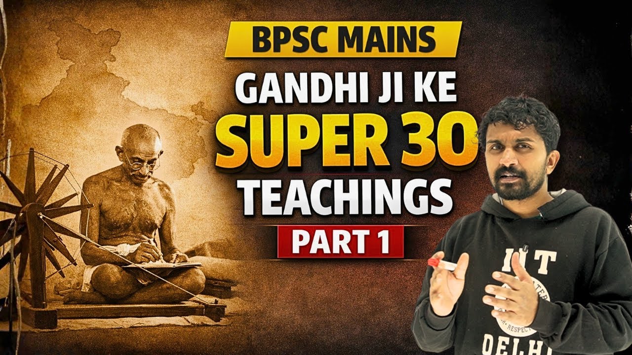BPSC Mains Oriented : Gandhi Ji Ke Super 30 Teachings | Part 1