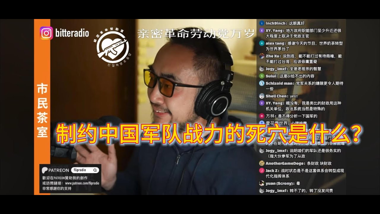制约中国军队战力的死穴是什么？｜世界苦茶｜李厚辰｜市民茶室