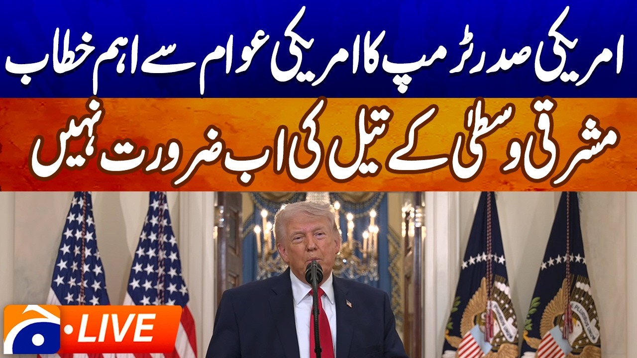 live :  US President Trump's important address to the American people | Geo News