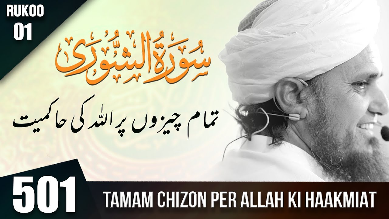 Tafseer-e-Quran Class # 501 Surah Shura Ruko # 01 | Mufti Tariq Masood Speeches