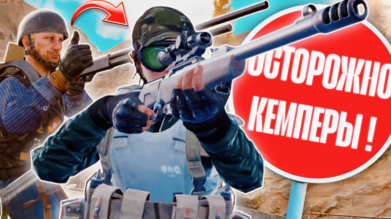 КЕМПЕРЫ - ГЛАВНОЕ ЗЛО АРЕНЫ! как надо играть в Arena Breakout