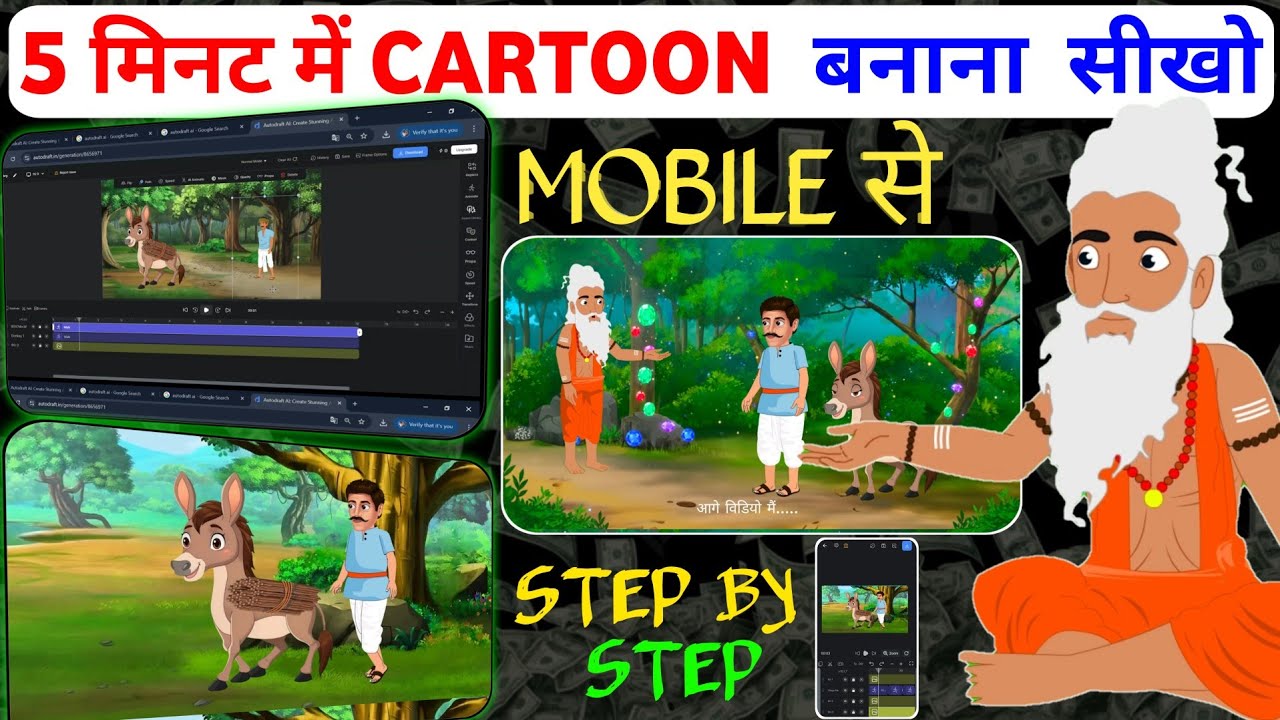 🤯 5 मिनट में Cartoon Video बनाना सीखें! | Autodraft AI Trick से लाखों कमाओ (Mobile Animation)