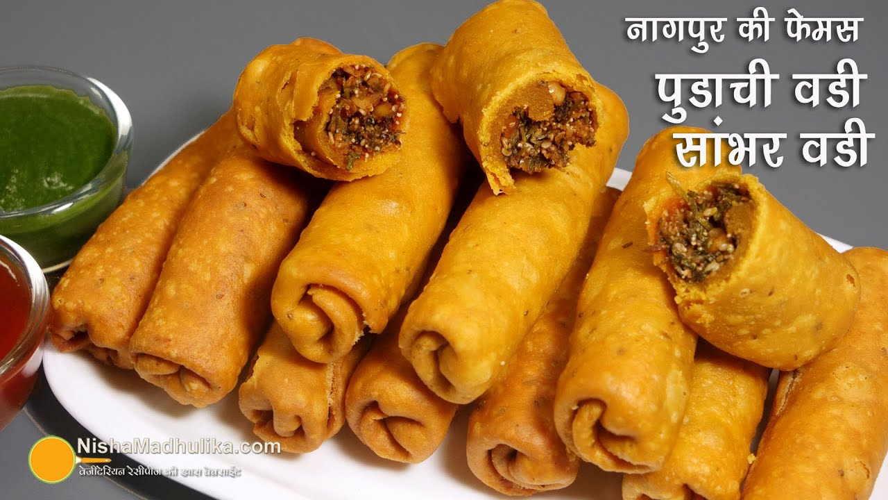 नागपुर का फेमस स्ट्रीट फूड सांबर वडी/पुडाची वडी। Pudachi Kothimbir Wadi Recipe। Sambarwadi Recipe