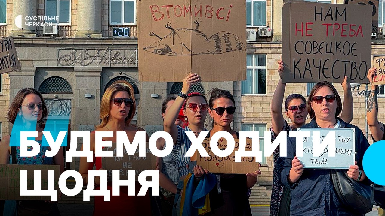 &laquo;Повернути Федорова&raquo;: черкасці вийшли на протест