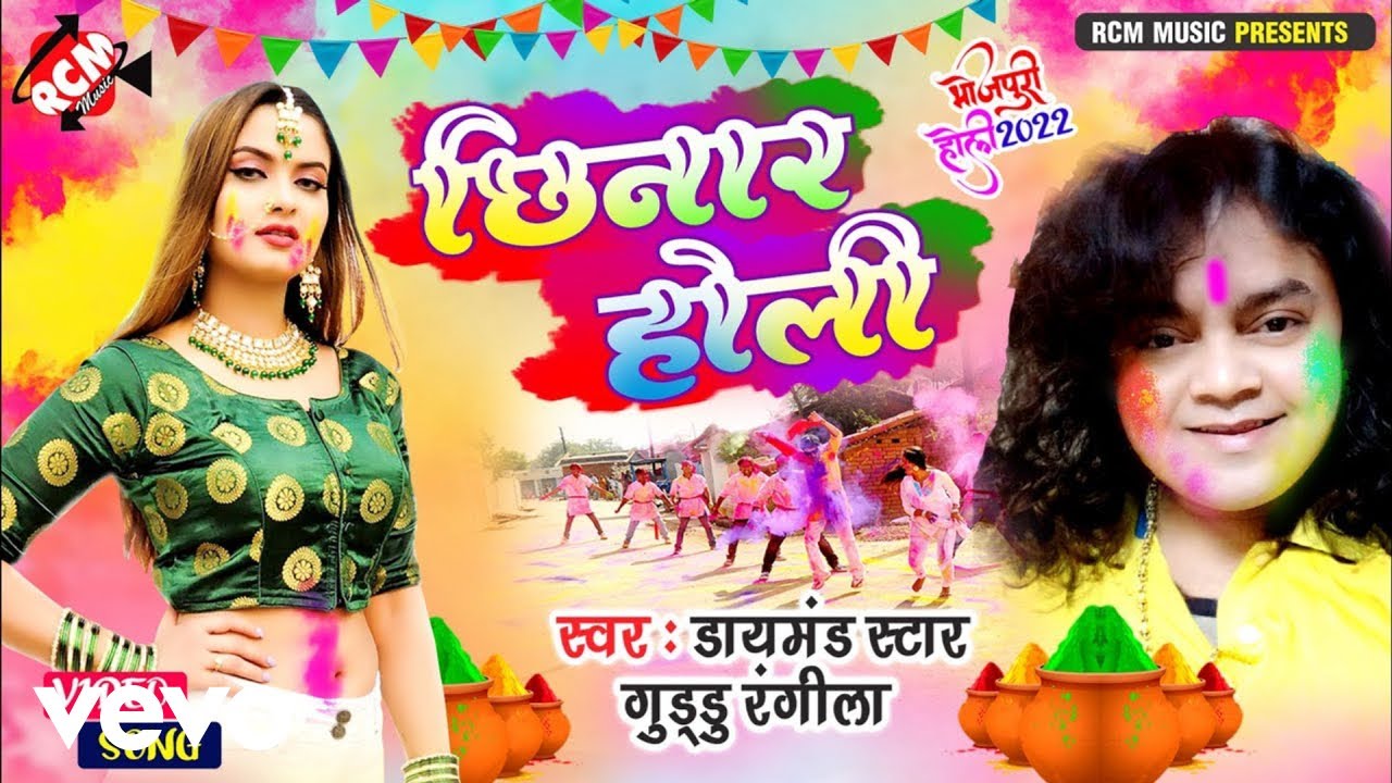 Daimond Star Guddu Rangeela - Chhinar Holi - Holi Video Song (Music Video)