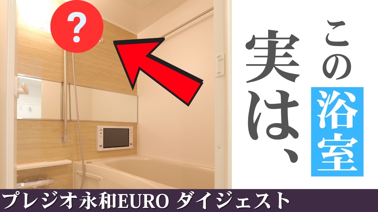 【衝撃】浴室にあの嬉しい設備を完備！東大阪で新築賃貸に住むならプレジオ永和EURO【駅近２分】