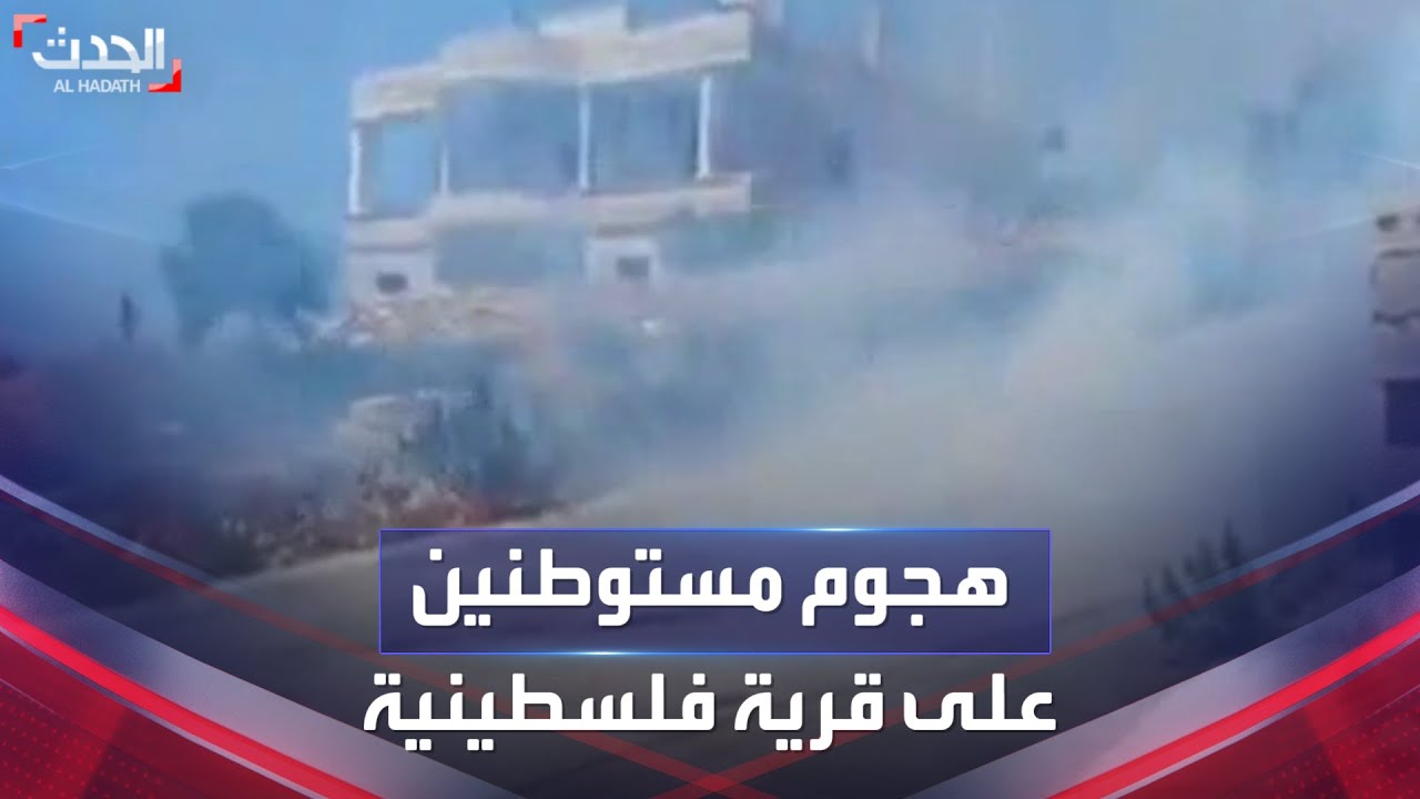 مستوطنون يهاجمون قرية أم صفا الفلسطينية ويقومون بحرق المنازل