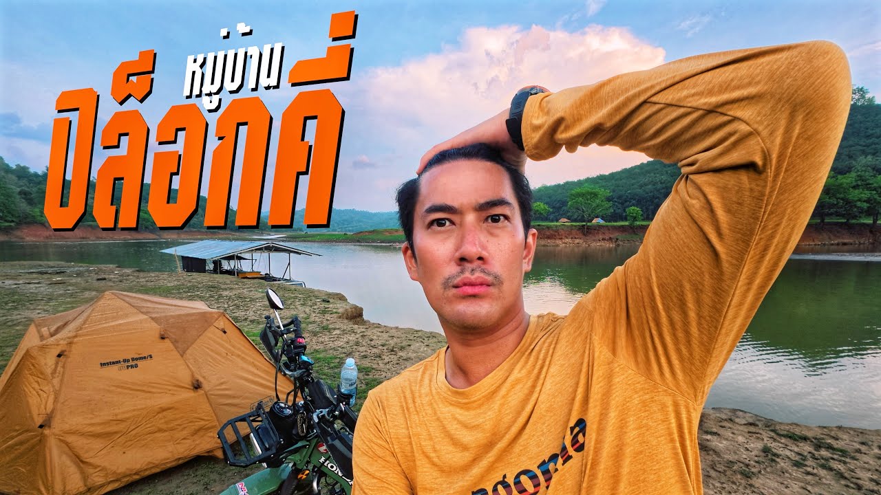 EP.137 โหด! มันส์! เดือด! ที่หมู่บ้านปิล็อกคี่
