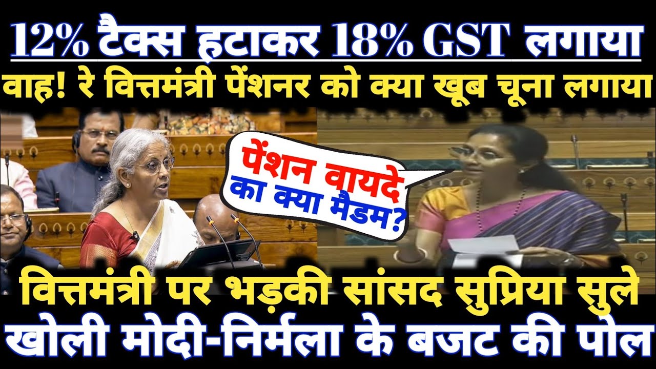 टैक्स तो हटा दिया पेंशन का क्या हुआ। न्यूनत्तम पेंशन बढ़ोत्तरी पर सरकार पर भड़की दबंग शेरनी। लाइव।