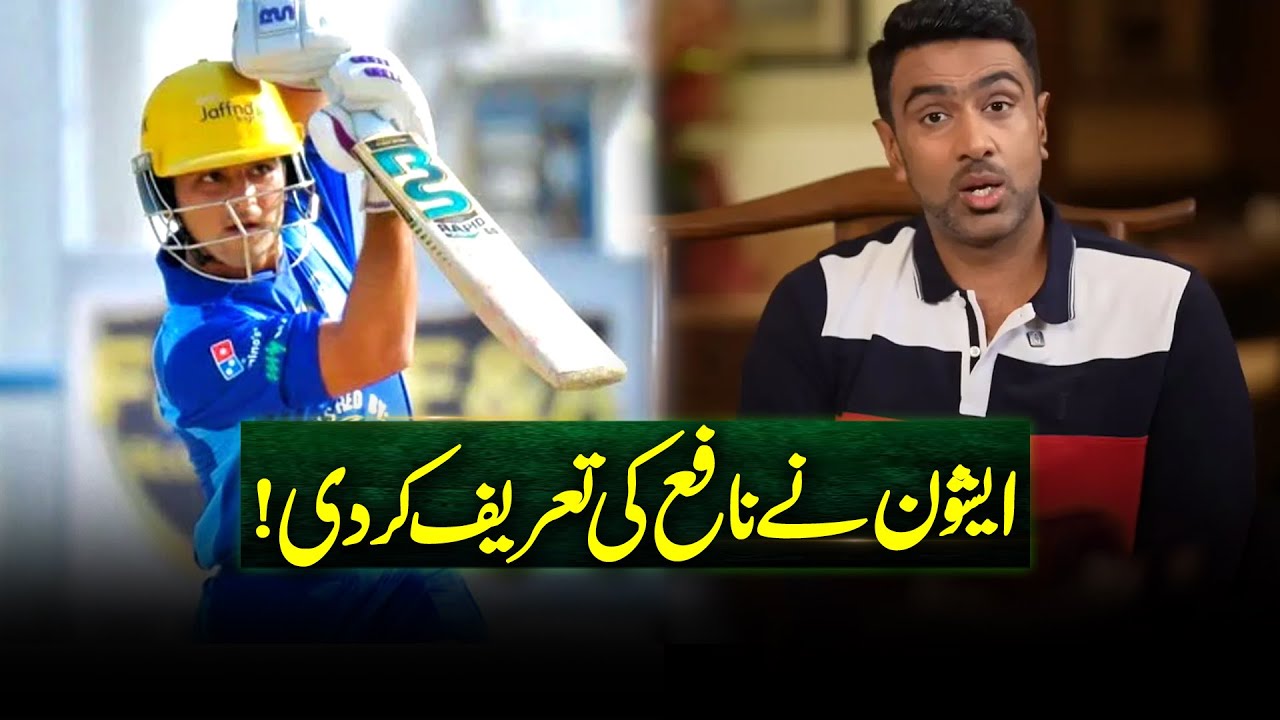 Indians are talking about Khuwaja Nafay before T20 World Cup | Geo Super