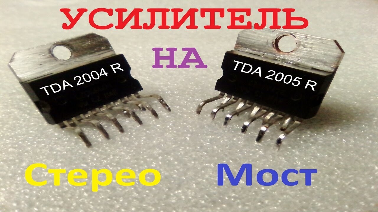 Усилитель на TDA 2004(стерео,мост)