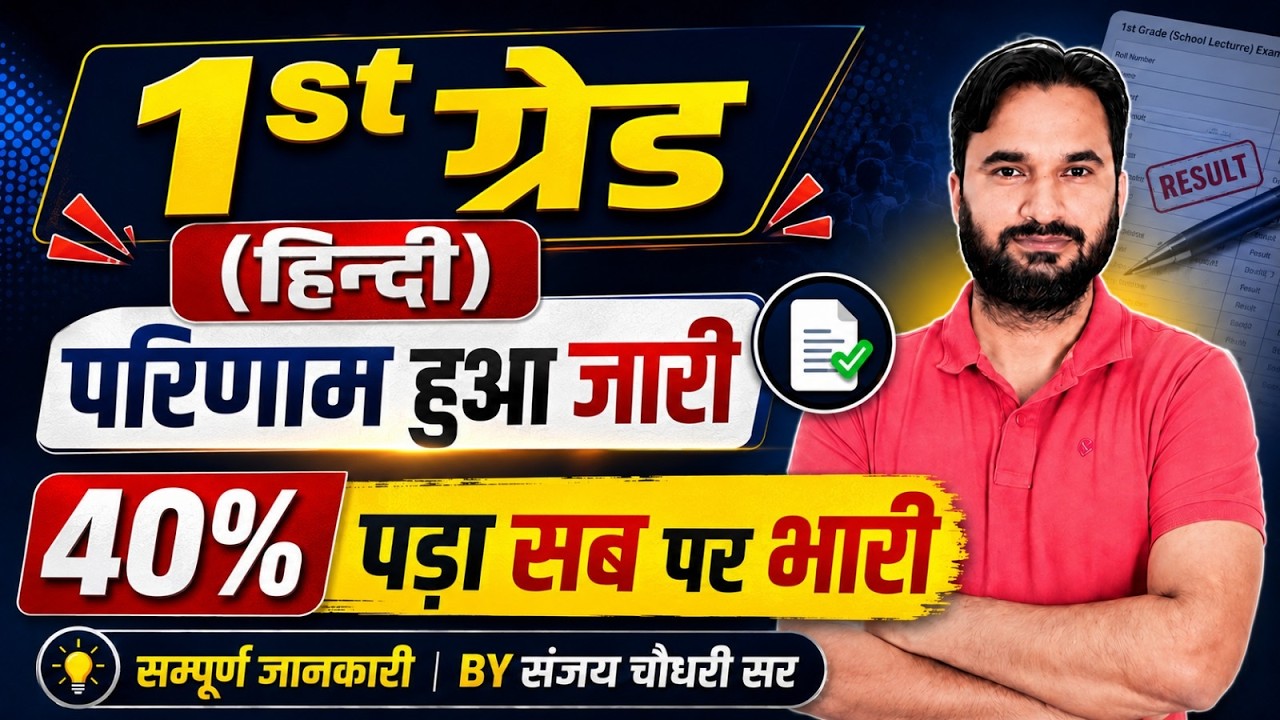 1st Grade Hindi Result 2025 Out | 1st Grade Hindi Result Released | School Lecturer Hindi Result ...