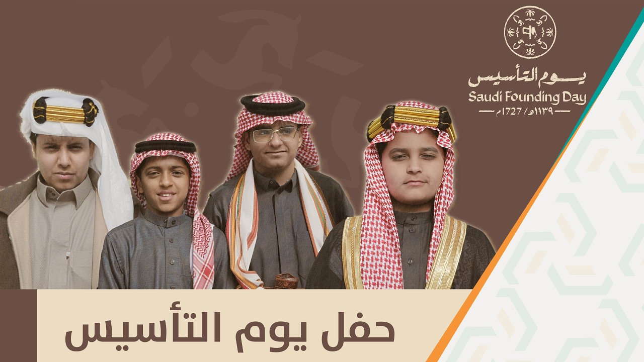 حفل يوم التأسيس  2026 || مدارس تبوك العالمية