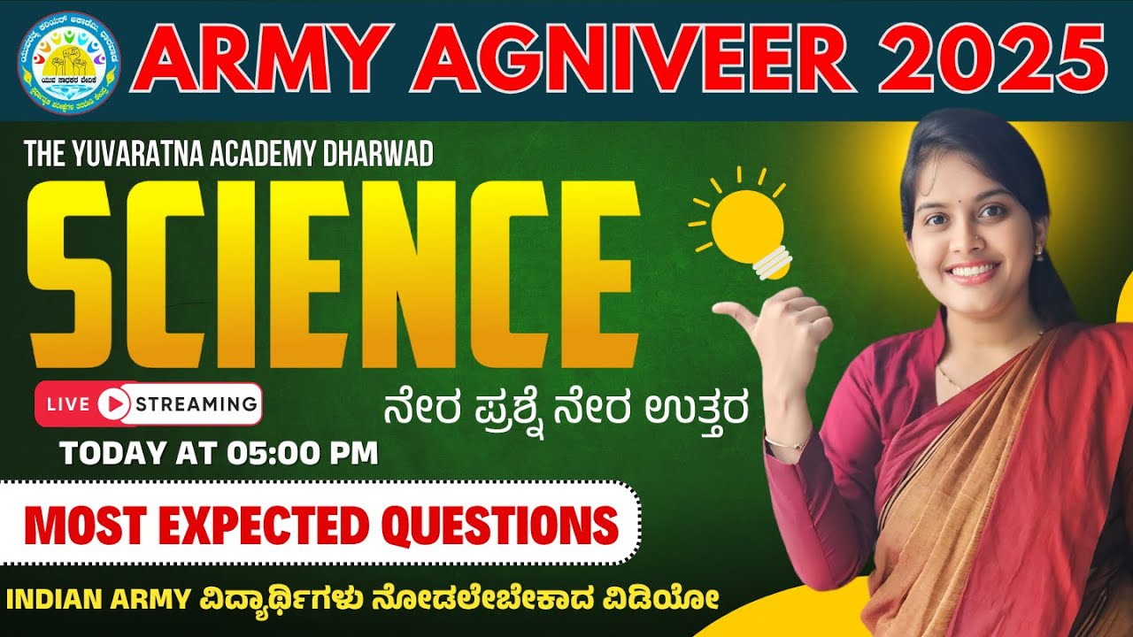 ARMY AGNIVEER | GENERAL SCIENCE | MOST IMPORTENT QUESTIONS |THE YUVARATNA ACADEMY DHARWAD|