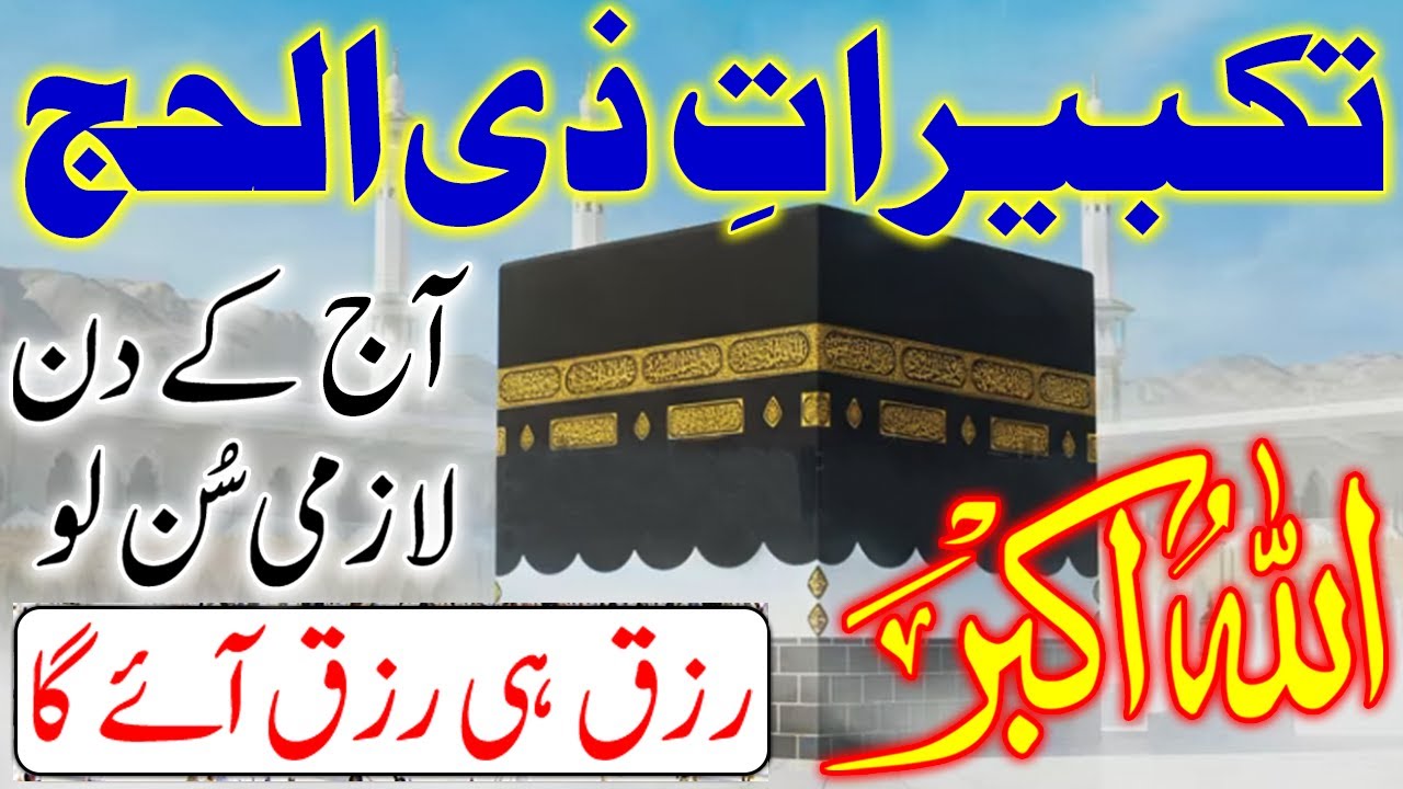 Labbaik Allahuma Labbaik! Hajj Ki Takbeer Mein Asmaan Goonj Utha | لبيك اللهم لبيك #mecca live