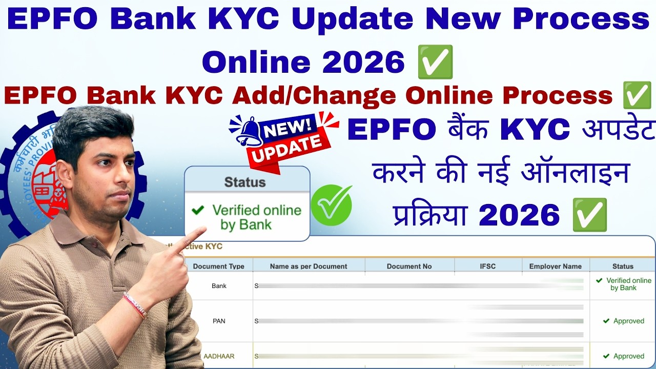 EPFO Bank KYC Update New Process Online 2026 ✅ | EPFO Bank KYC Add/Change Online Process ✅