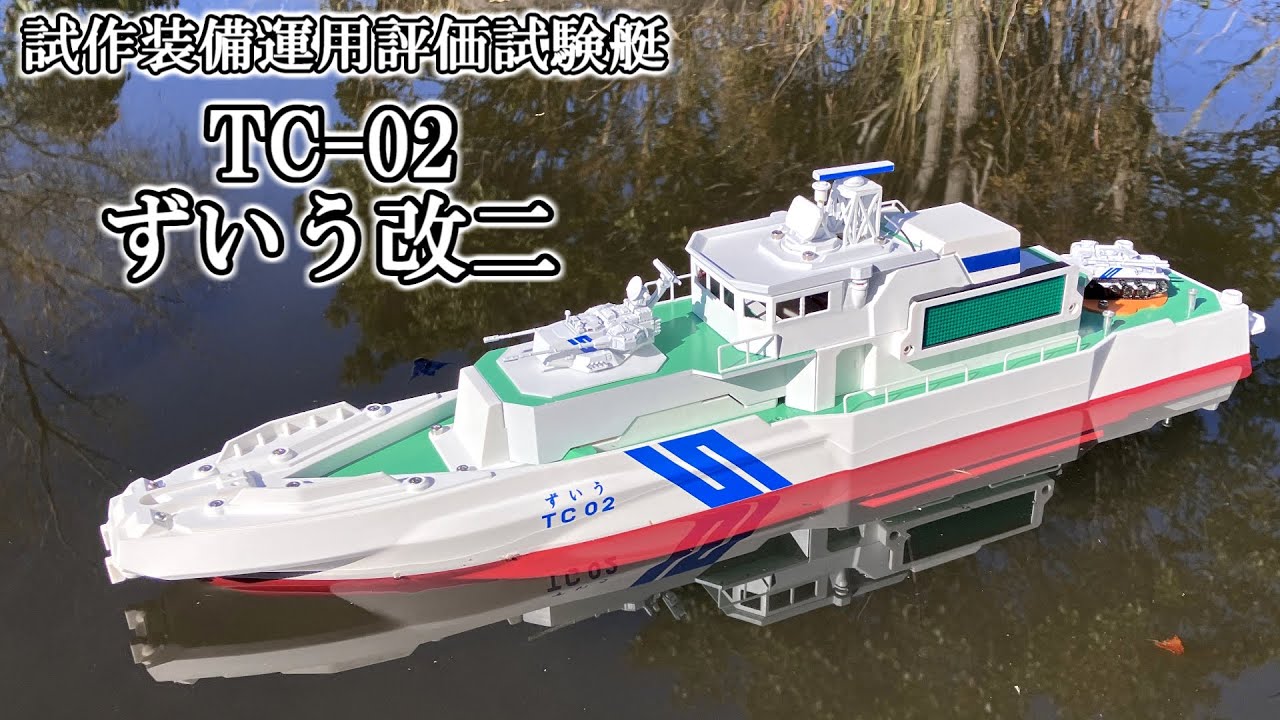 ジャイロスタビライザー＆可動ウェイト搭載自作ラジコン船「ずいう改二」