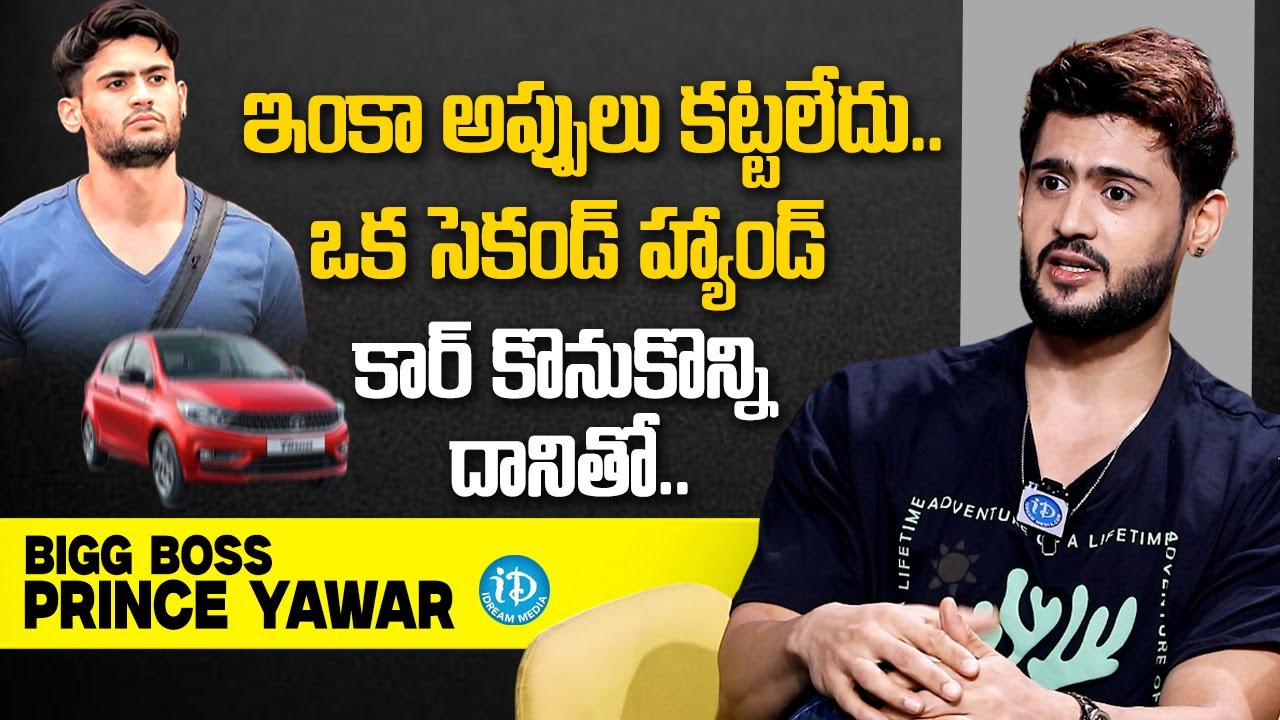 Bigg Boss Prince Yawar Talks About Struggles In his Life | Anchor Shiva | iDream