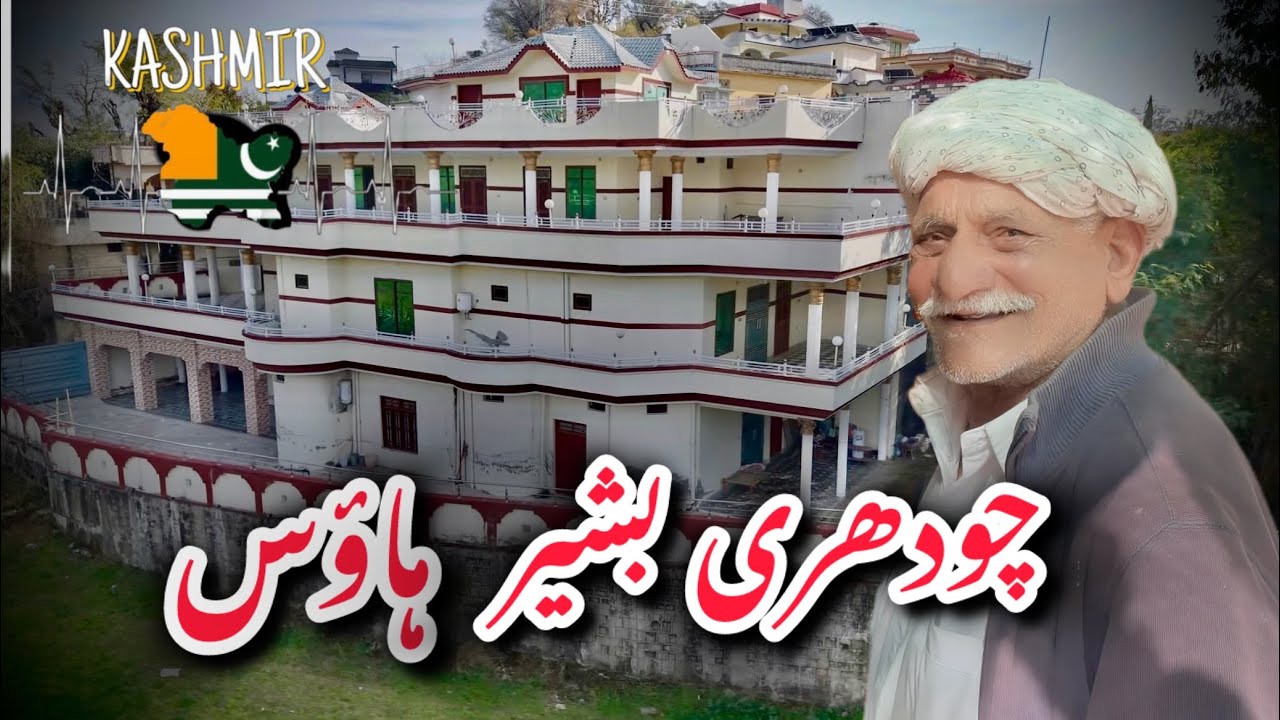 CH bashir ky gr ke video or un Sy bat cheet🏠