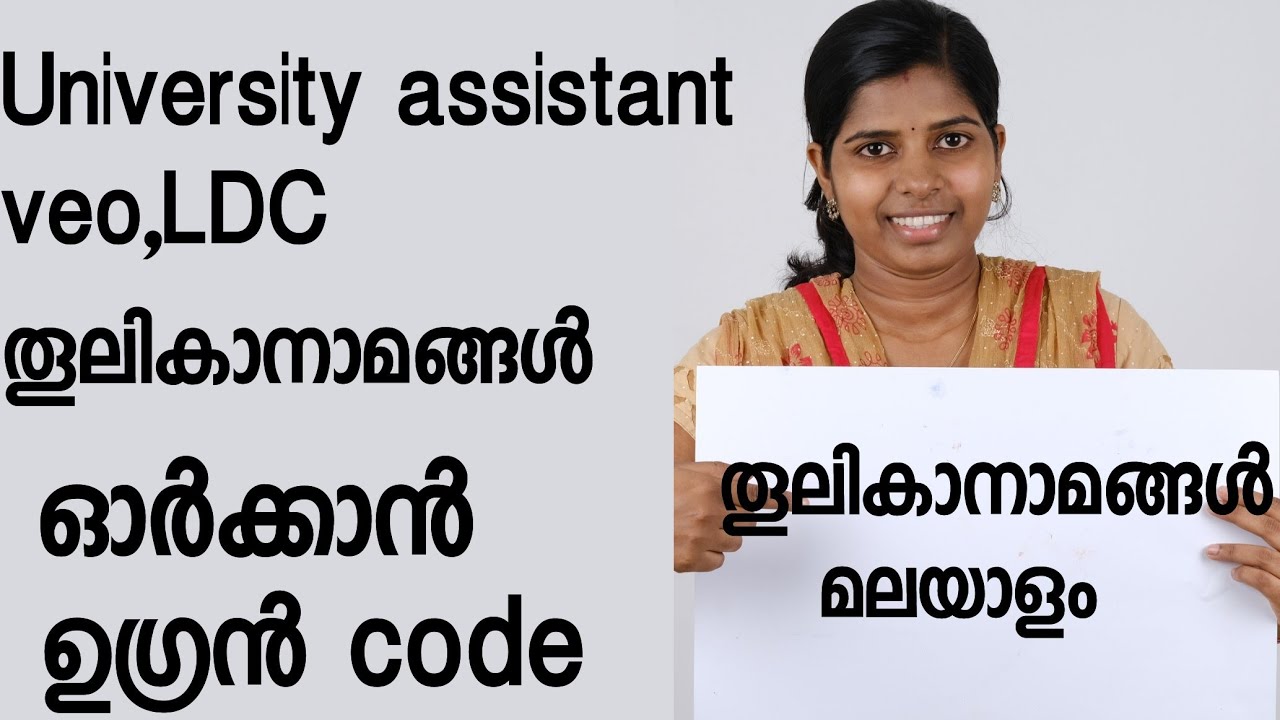 തൂലികാനാമങ്ങൾ മലയാളം PSC Malayalam grammar
